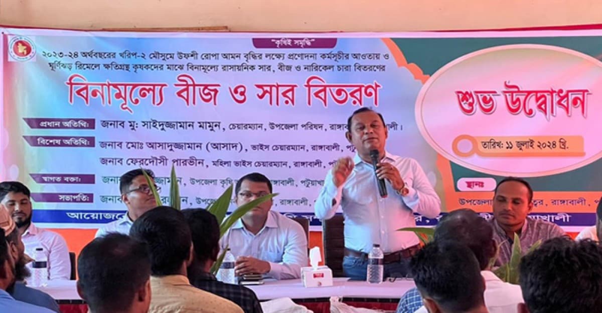 রাঙ্গাবালীতে কৃষকদের মাঝে বিনামূল্যে বীজ ও সার বিতরণ