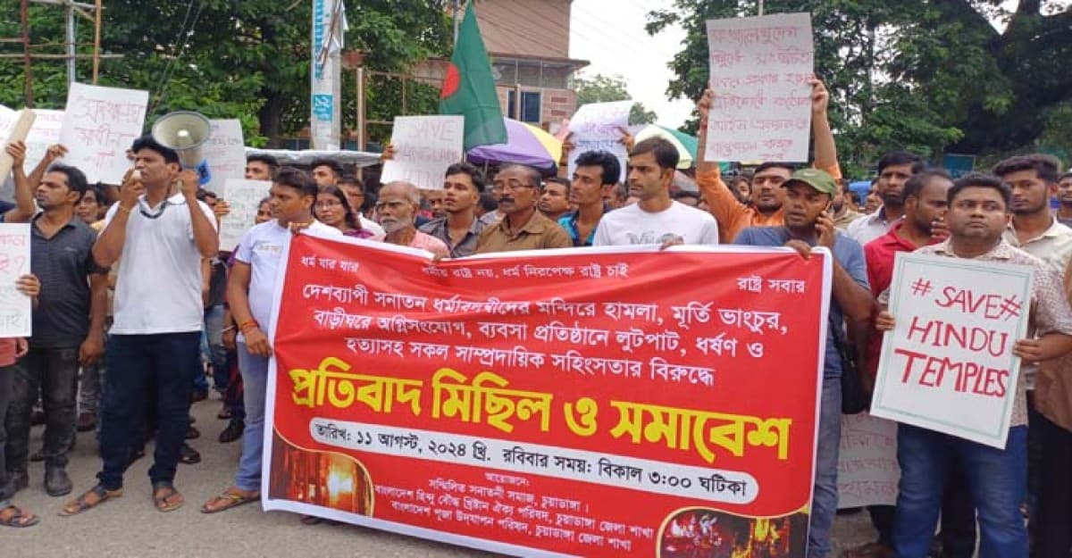 চুয়াডাঙ্গায় সংখ্যালঘুদের প্রতিবাদ মিছিল সমাবেশ