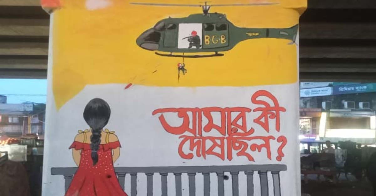 শ্রীপুরে উড়াল সেতুর পিলারে শোভা পাচ্ছে শিক্ষার্থীদের প্রতিবাদী উক্তি