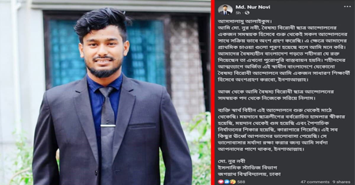 সরে দাঁড়ালেন জবির সমন্বয়ক নূর নবী