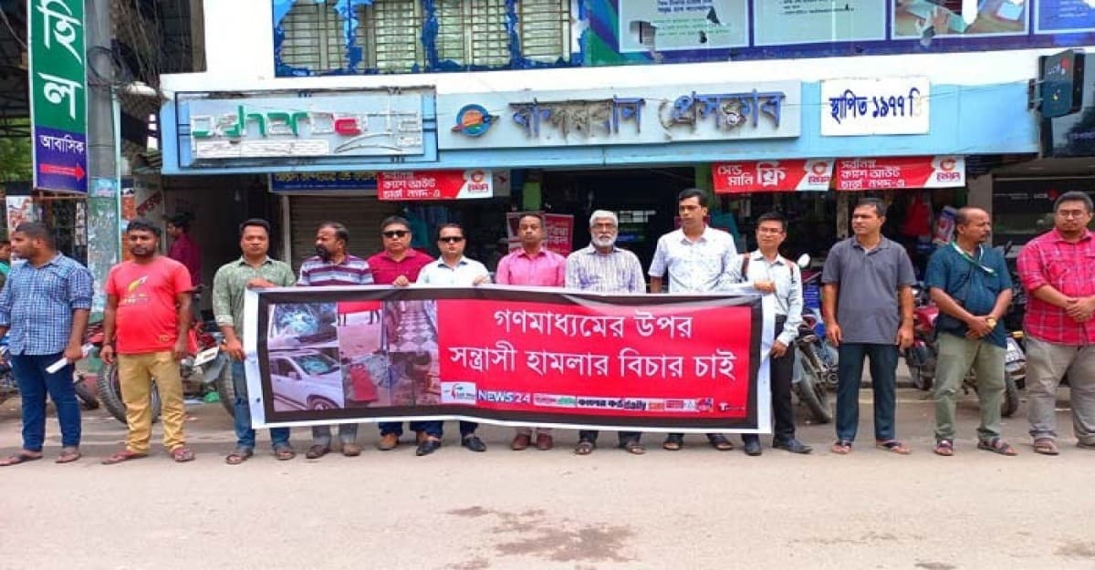 ইস্ট ওয়েস্ট মিডিয়া কমপ্লেক্সে হামলার প্রতিবাদে দেশের বিভিন্ন স্থানে মানববন্ধন