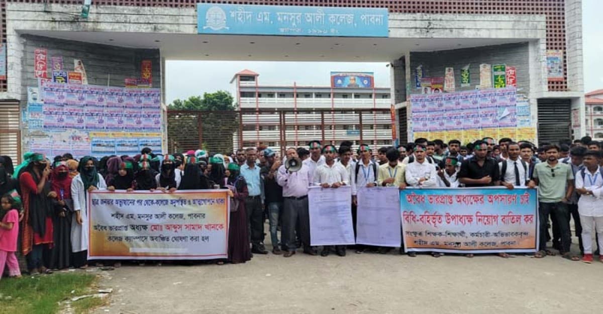 পাবনার মনসুর আলী কলেজের ভারপ্রাপ্ত অধ্যক্ষকে অপসারণের দাবিতে বিক্ষোভ মিছিল
