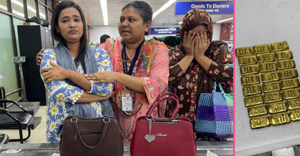 শাহজালালে আড়াই কোটি টাকার সোনার বারসহ দুই নারী আটক