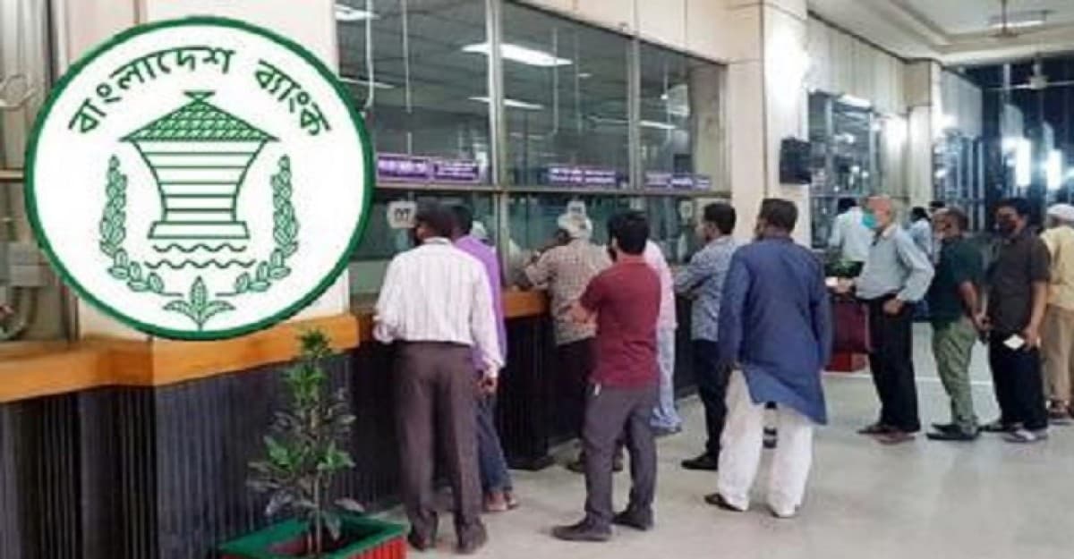 ব্যাংক থেকে নগদ টাকা তোলা নিয়ে নতুন নির্দেশনা
