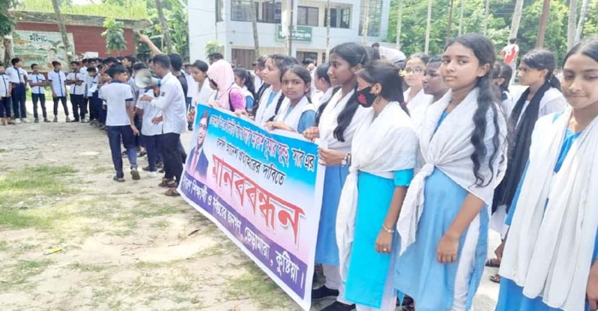ভেড়ামারায় ইউএনও‘র বদলি আদেশ প্রত্যাহারের দাবিতে শিক্ষার্থীদের মানববন্ধন