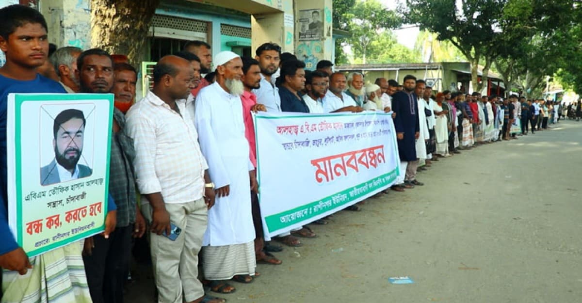 চাঁদাবাজি ও লুটপাটের অভিযোগে পাবনায় বিএনপির আহ্বায়কের বিরুদ্ধে মানববন্ধন