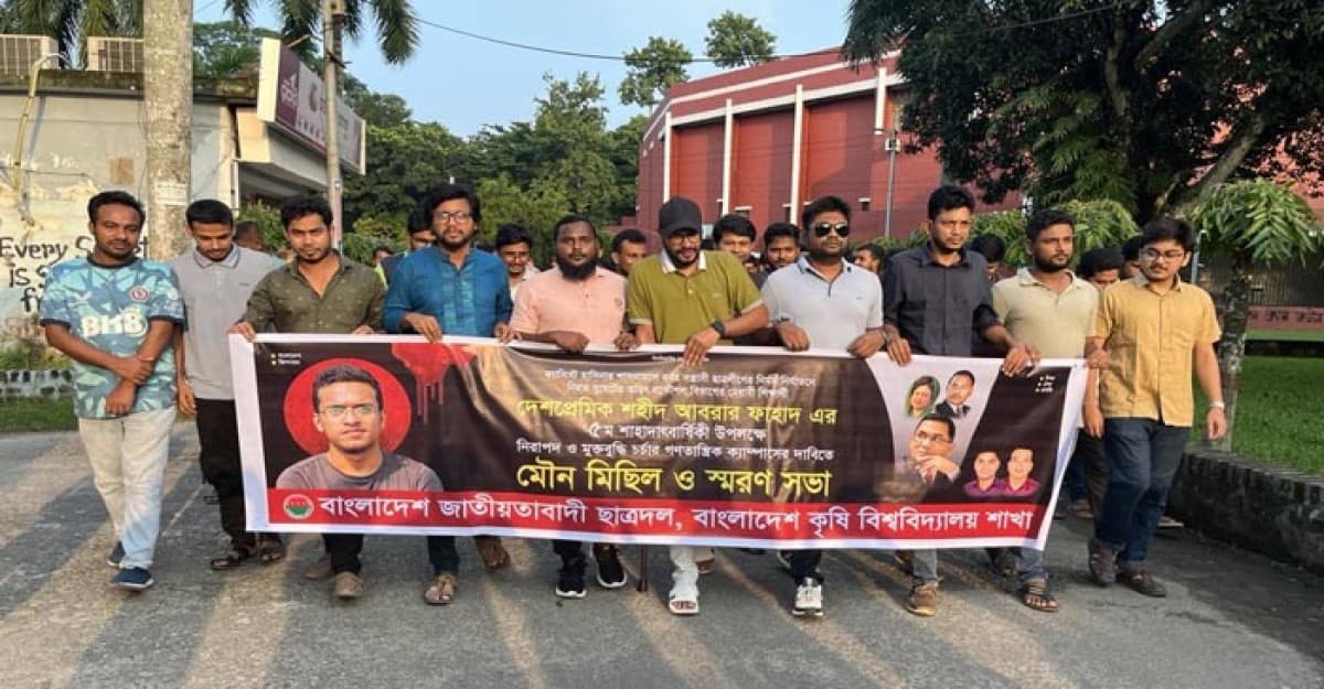 আবরার ফাহাদের স্মরণে বাকৃবি ছাত্রদলের স্মরণ সভা