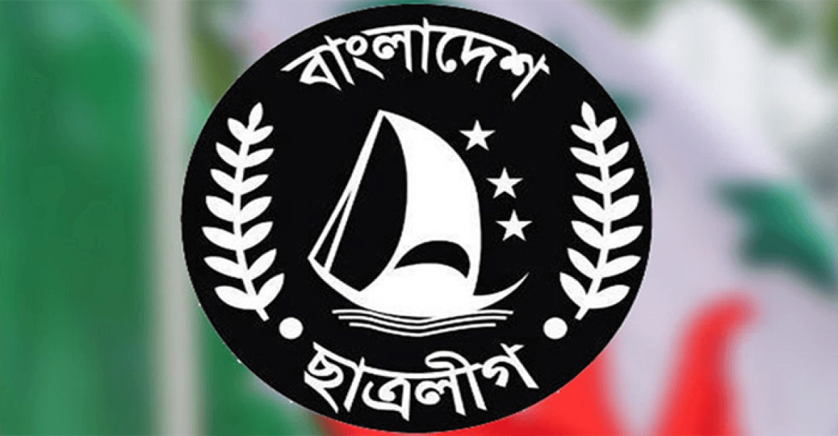 ছাত্রলীগকে নিষিদ্ধ ঘোষণা