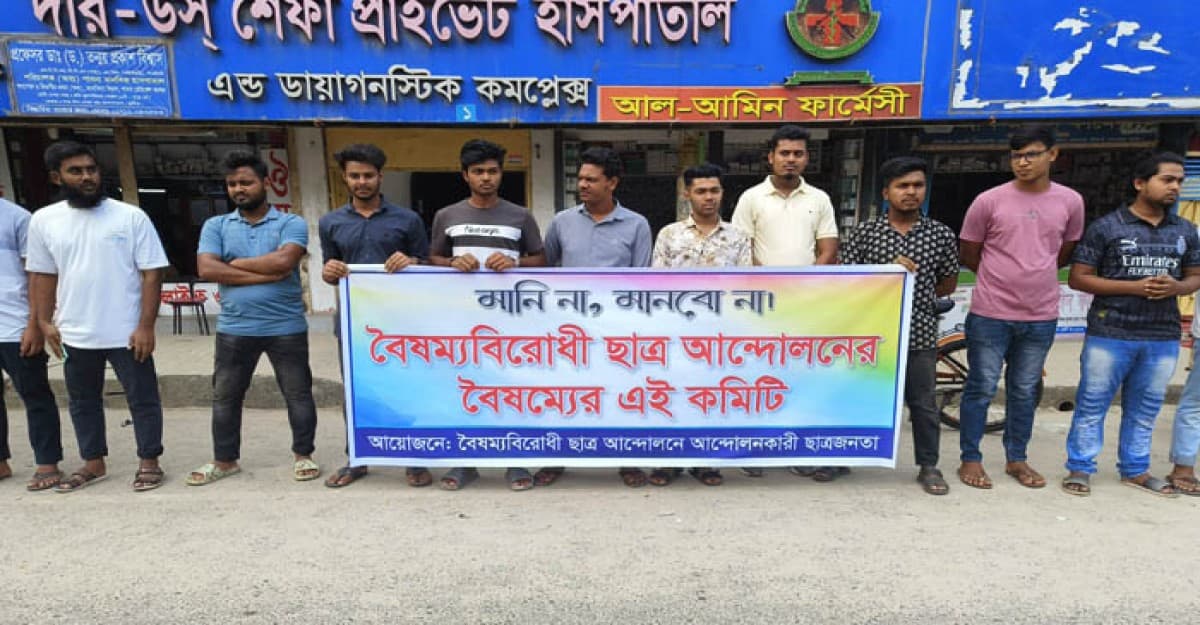 কুষ্টিয়ায় বৈষম্য বিরোধী ছাত্র আন্দোলনের নব্য কমিটি বাতিলের দাবিতে বিক্ষোভ মিছিল