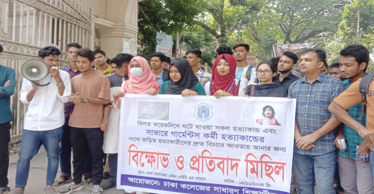 মুনতাহা ও গার্মেন্টস কর্মী হত্যা বিচারের দাবিতে ঢাকা কলেজে বিক্ষোভ