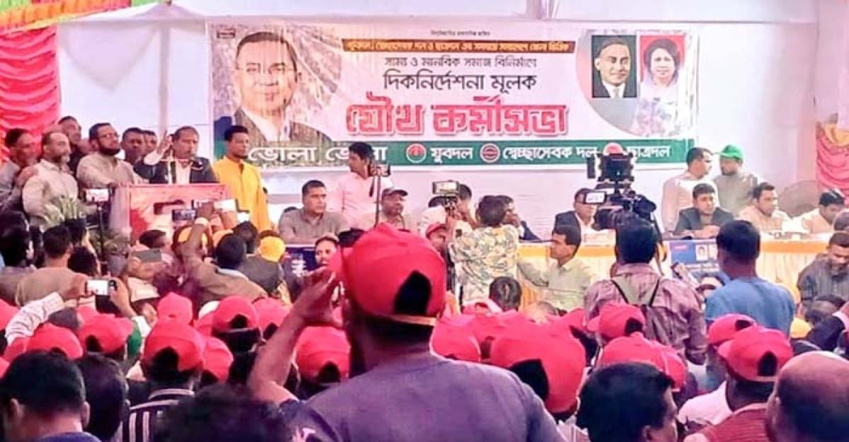 ভোলায় যুবদল, স্বেচ্ছাসেবক দল ও ছাত্রদলের যৌথ কর্মী সভা অনুষ্ঠিত