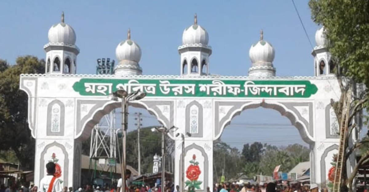 আটরশির বিশ্ব জাকের মঞ্জিলে উরস শরীফ শুরু ১৫ ফেব্রুয়ারি