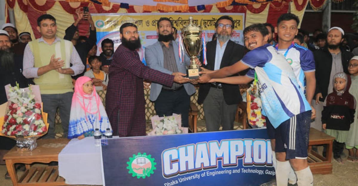 ডুয়েটে আন্ত:বিভাগ ফুটবল প্রতিযোগিতার ফাইনাল খেলা ও পুরস্কার বিতরণী অনুষ্ঠিত
