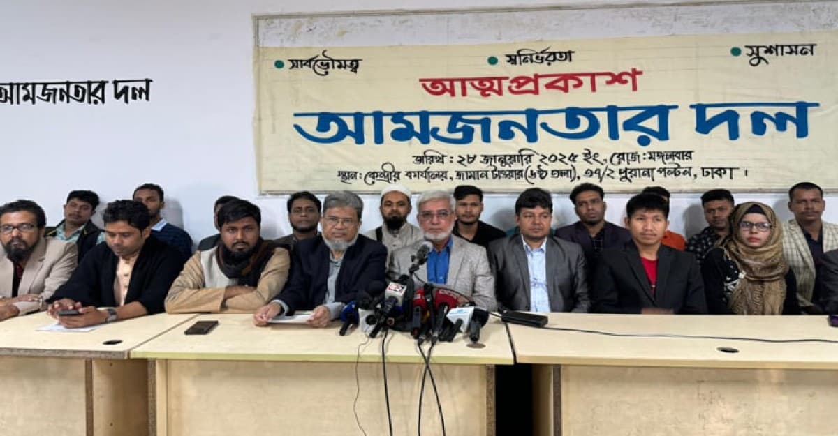 গণঅধিকার পরিষদের পরিবর্তিত নাম ‘আমজনতার দল’