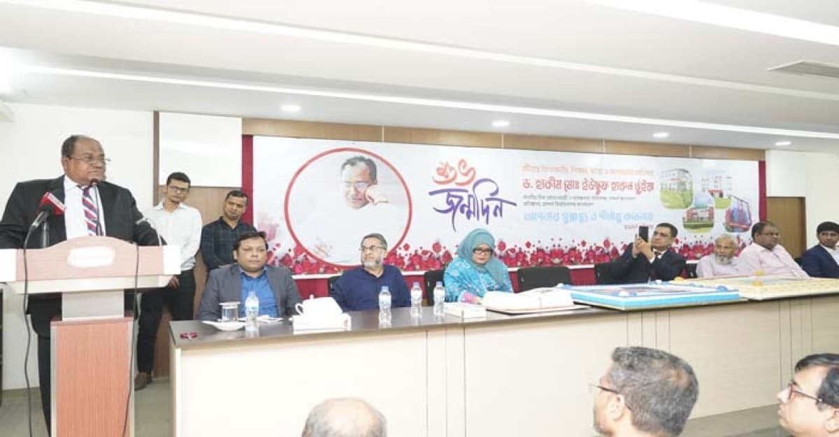 ড. হাকীম মো. ইউছুফ হারুন ভূঁইয়া’র জন্মদিন উদযাপিত