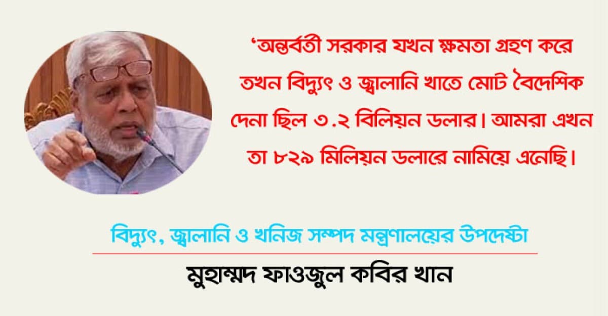 বিদ্যুৎ-জ্বালানির সব দেনা পরিশোধ ডিসেম্বরের মধ্যে