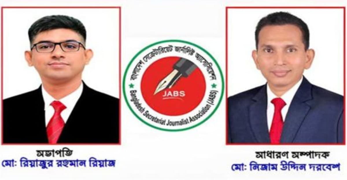 বাংলাদেশ সেক্রেটারিয়েট জার্নালিস্ট অ্যাসোসিয়েশনের কমিটি পুনর্গঠন