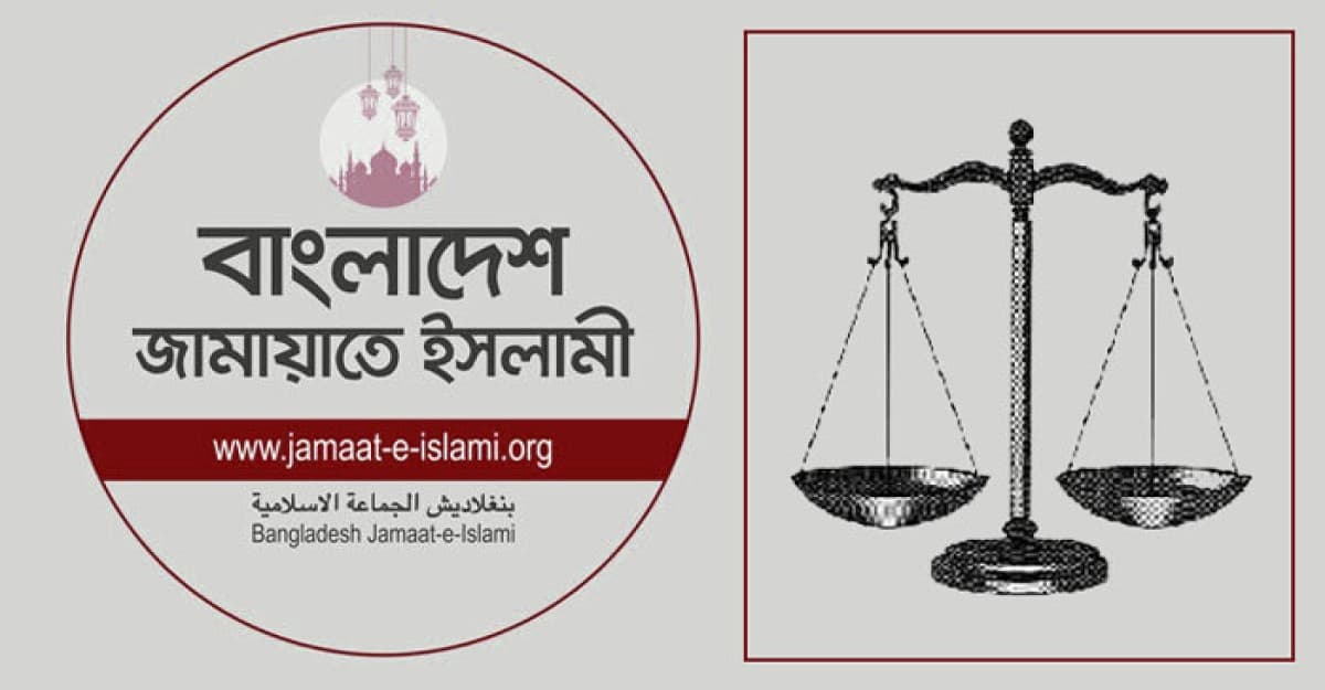 জামায়াতের নিবন্ধন ফিরিয়ে দেয়ার নির্দেশ আপিল বিভাগের