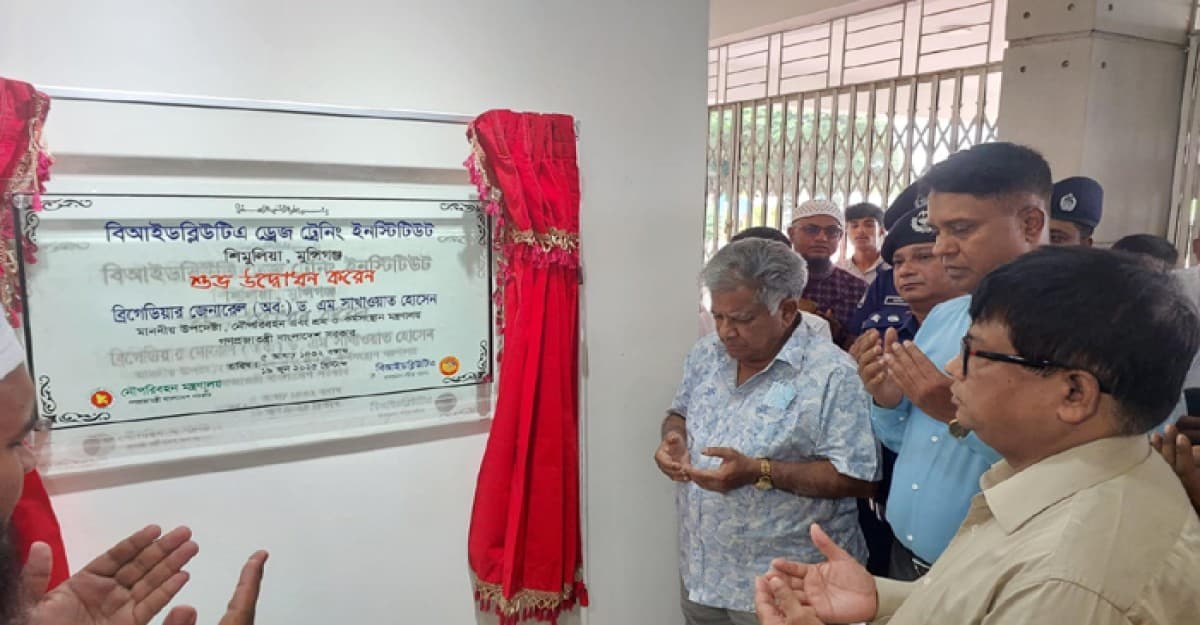 দেশের প্রথম ড্রেজ ট্রেনিং ইনস্টিটিউটের উদ্বোধন
