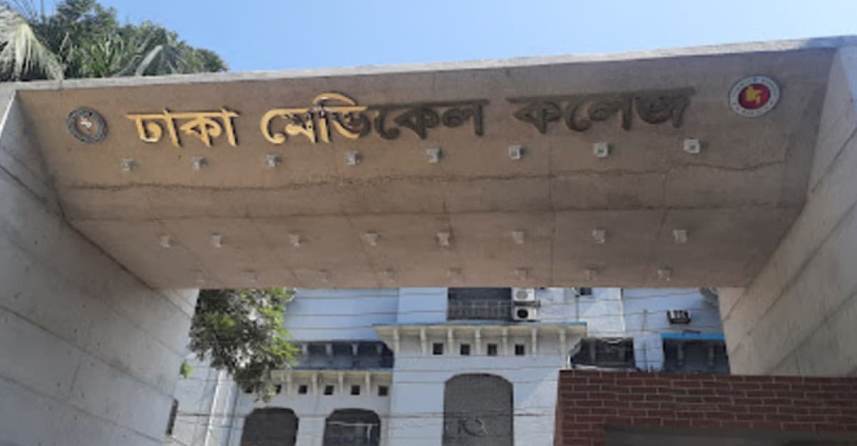 ঢাকা মেডিকেল কলেজ বন্ধ ঘোষণা, শিক্ষার্থীদের হল ছাড়ার নির্দেশ