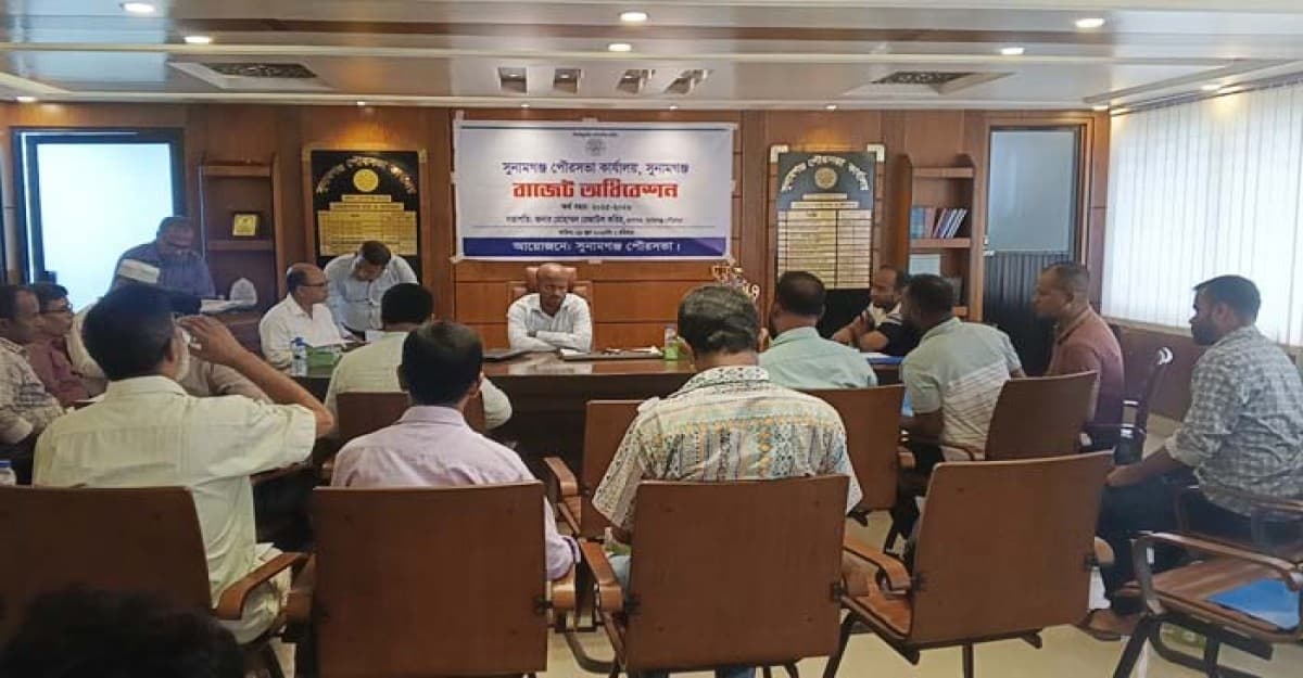 সুনামগঞ্জ পৌরসভার ২০২৫-২৬ অর্থবছরের বাজেট ঘোষনা