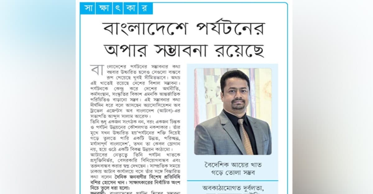 বাংলাদেশে পর্যটনের অপার সম্ভাবনা রয়েছে