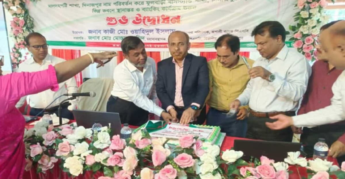 রূপালী ব্যাংক পিএলসি মালদহপট্টি শাখাটি নতুন নামে ফুলবাড়ি বাসস্ট্যান্ডে স্থানান্তর