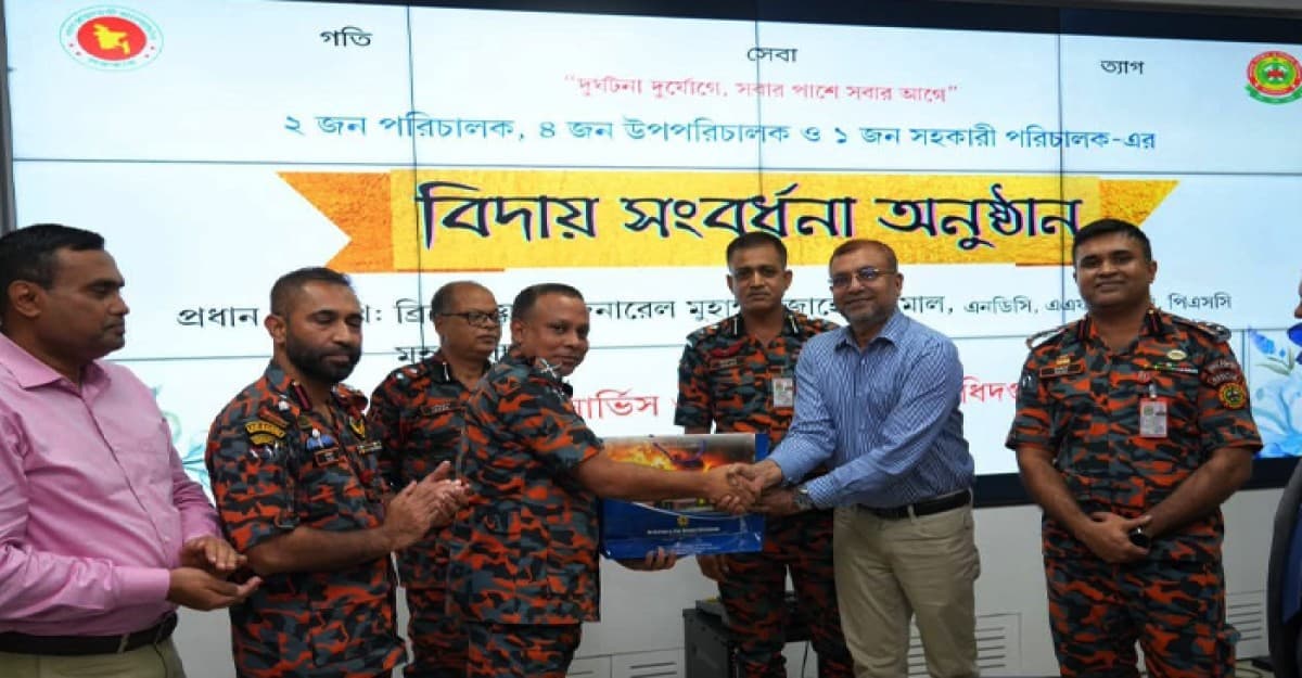ফায়ার সার্ভিসে কর্মকর্তাদের বিদায় সংবর্ধনা