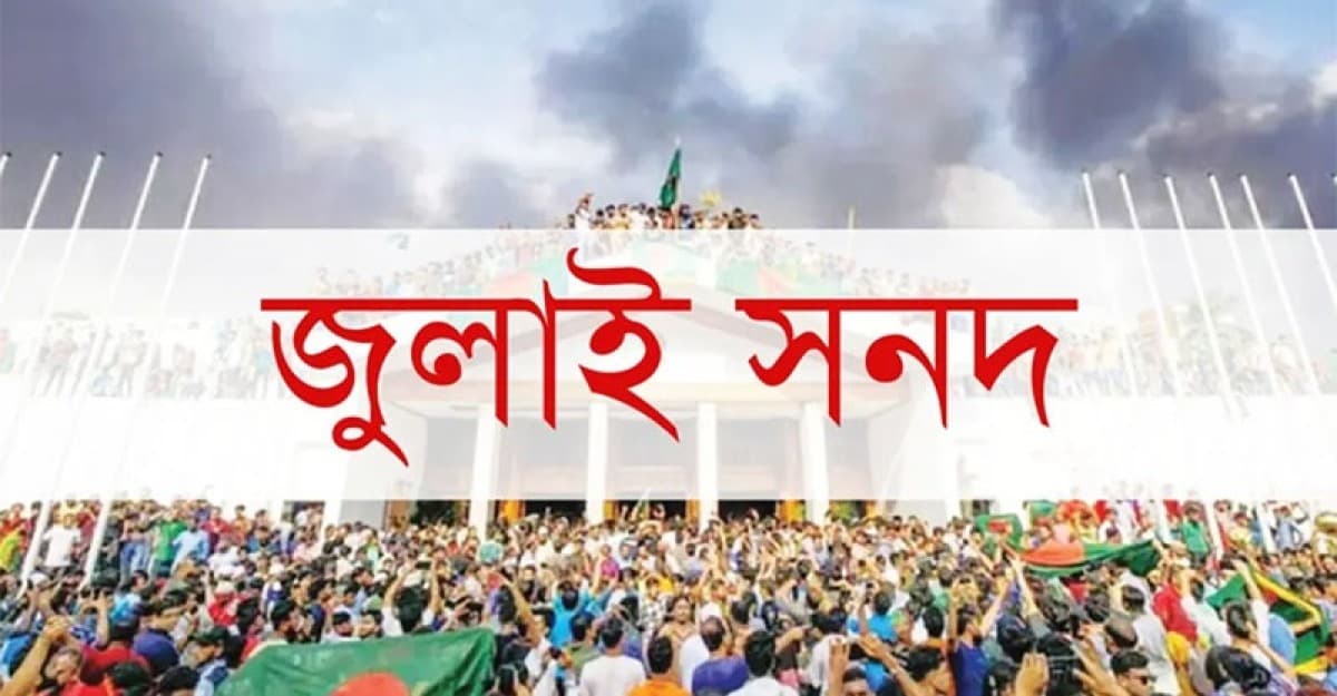 রাষ্ট্রপতির নির্বাচনসহ ক্ষমতা ও অপসারণ প্রক্রিয়ায় নতুন প্রস্তাব