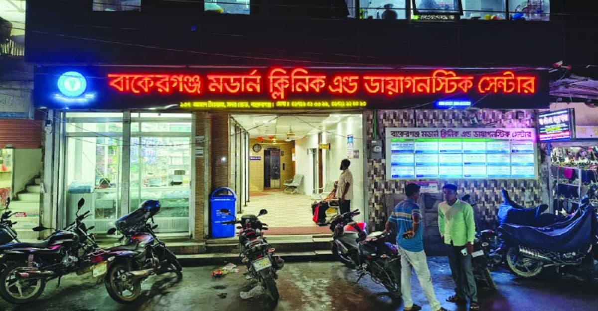 বাকেরগঞ্জে ডায়াগনস্টিক সেন্টারে রক্তের গ্রুপ ভুল নির্ণয়, প্রসূতির চিকিৎসায় অবহেলার অভিযোগ