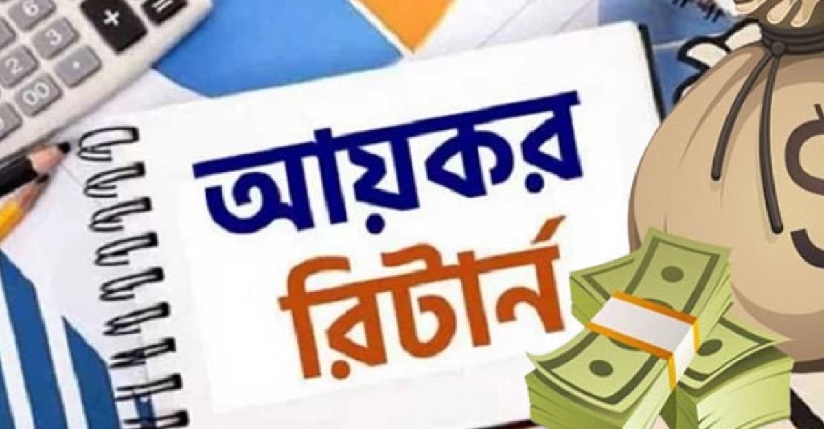 ৩৯ সেবা পেতে বাধ্যতামূলক হলো আয়কর রিটার্ন দাখিলের প্রমাণ