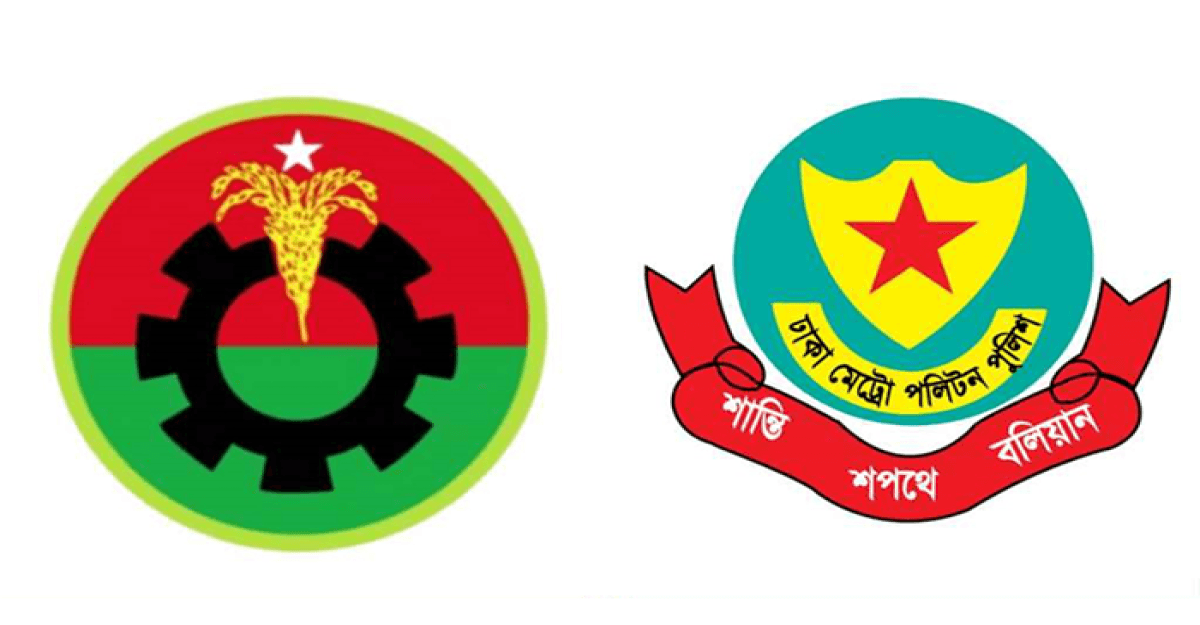 বিএনপির প্রতি কৃতজ্ঞতা প্রকাশ করেছে ডিএমপি