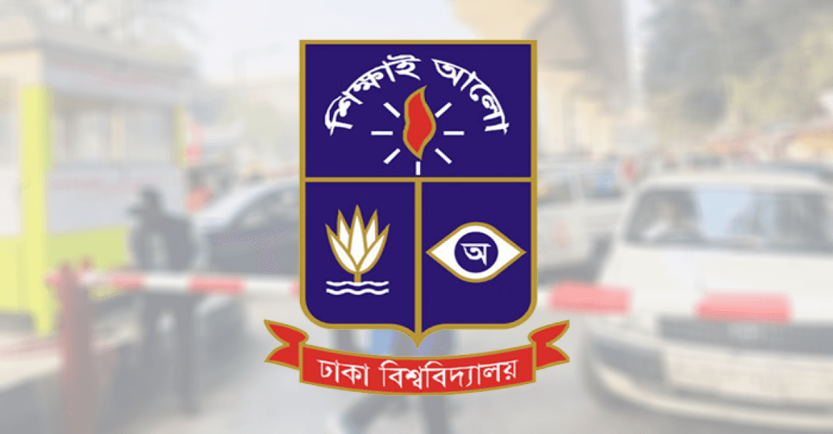 ৩৪ ঘণ্টা বন্ধ থাকবে ঢাবির সব প্রবেশপথ