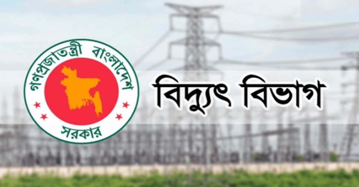 অনুপস্থিত কর্মকর্তাদের ২৪ ঘণ্টার আল্টিমেটাম দিল বিদ্যুৎ বিভাগ