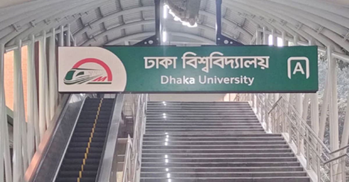 ডাকসু নির্বাচন: বিকেল ৪টা থেকে বন্ধ থাকছে ঢাবি মেট্রোরেল স্টেশন