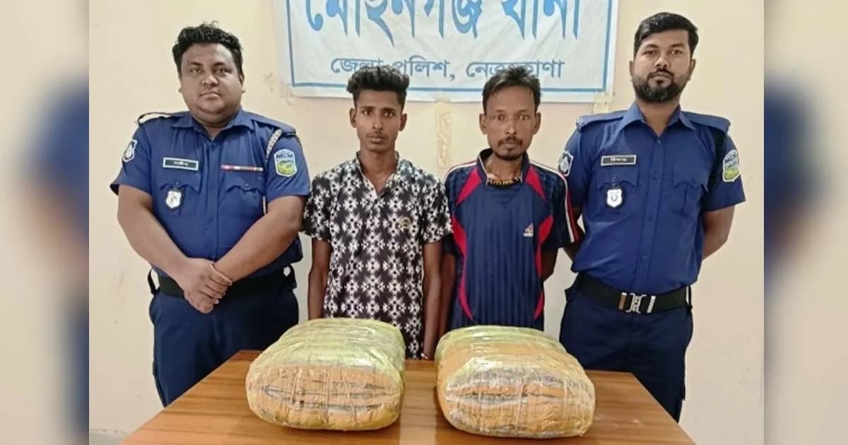 নেত্রকোনায় গাঁজাসহ ২ মাদক ব্যবসায়ী আটক