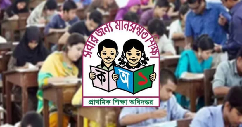 শিগগিরই আসছে প্রাথমিকের সহকারী শিক্ষক নিয়োগের বিজ্ঞপ্তি