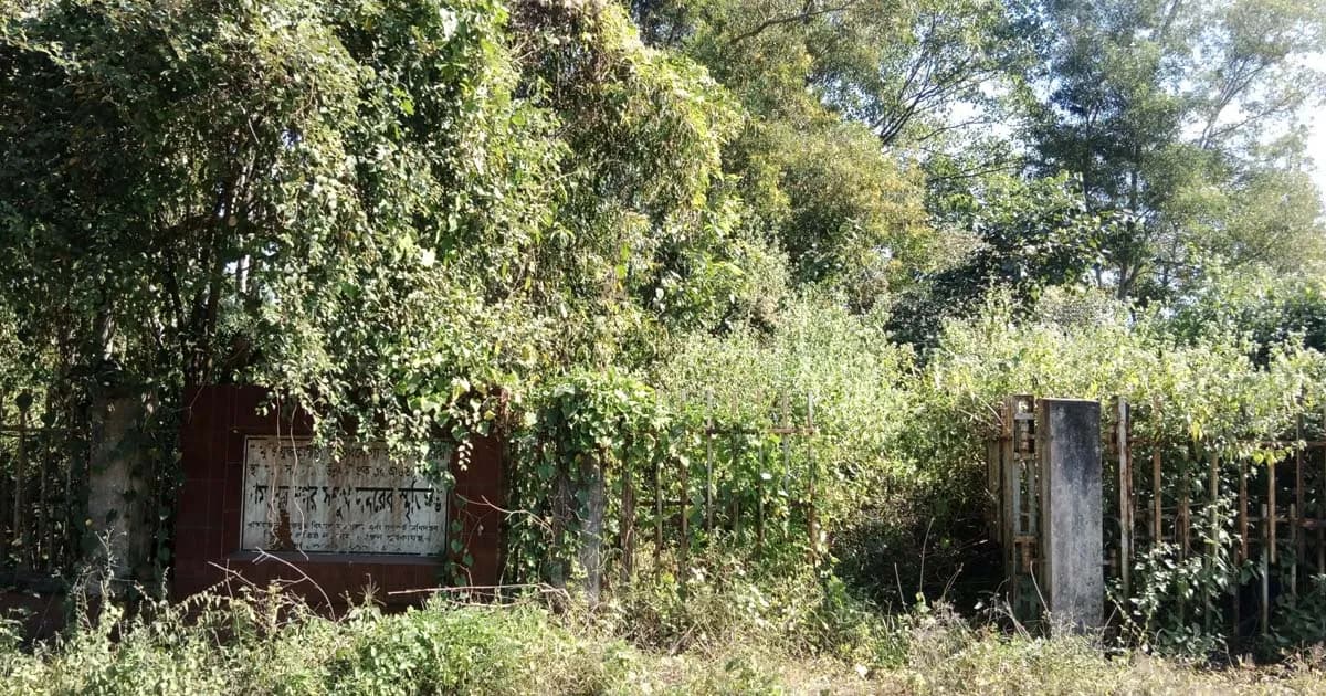 অবহেলায় পড়ে আছে মৌলভীবাজারের বধ্যভূমি, নেই যথাযথ সংরক্ষণ