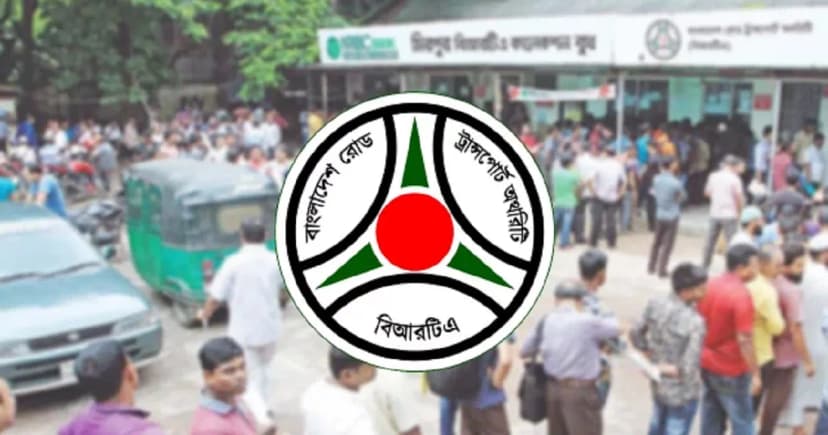 ড্রাইভিং লাইসেন্স নিয়ে নতুন নির্দেশনা বিআরটিএর
