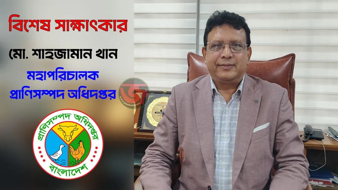 ঈদে অবিক্রীত পশু কার্যকর পরিকল্পনার মাধ্যমে রূপান্তর করা সম্ভব: শাহজামান খান