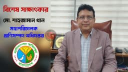 ঈদে অবিক্রীত পশু কার্যকর পরিকল্পনার মাধ্যমে রূপান্তর করা সম্ভব: শাহজামান খান