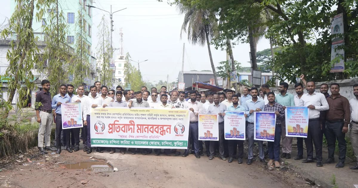 চান্দিনায় ঔষধ কোম্পানির প্রতিনিধিদের মানববন্ধন