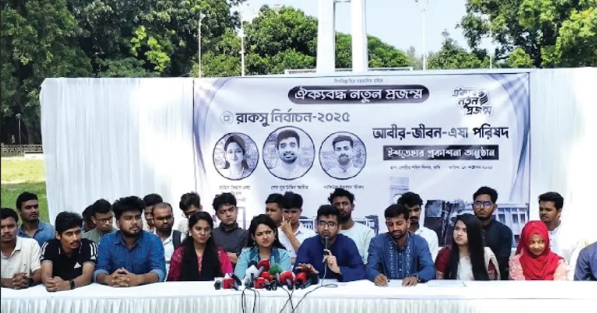 ছাত্রদল সমর্থিত প্যানেলের ১০ দফা ইশতেহার ঘোষণা