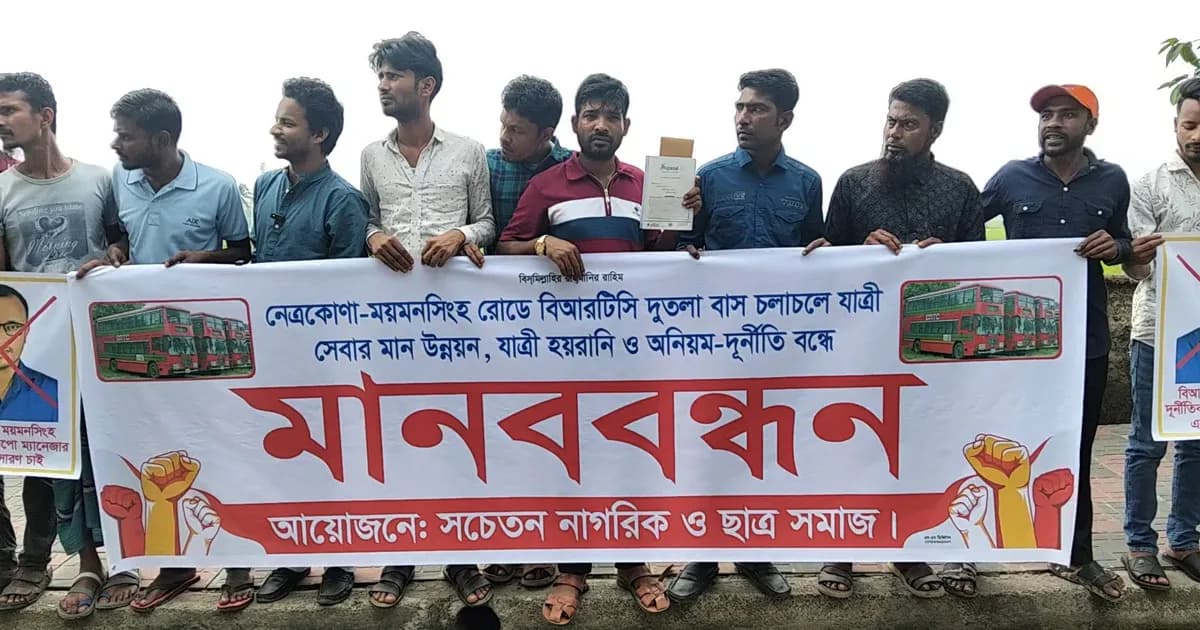 দুর্নীতির অভিযোগে বিআরটিসি ম্যানেজারের অপসারণ দাবি