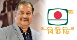 চলতি অর্থবছরে বিটিভির আয় ৮ কোটি, ব্যয় ২৫৪ কোটি টাকা