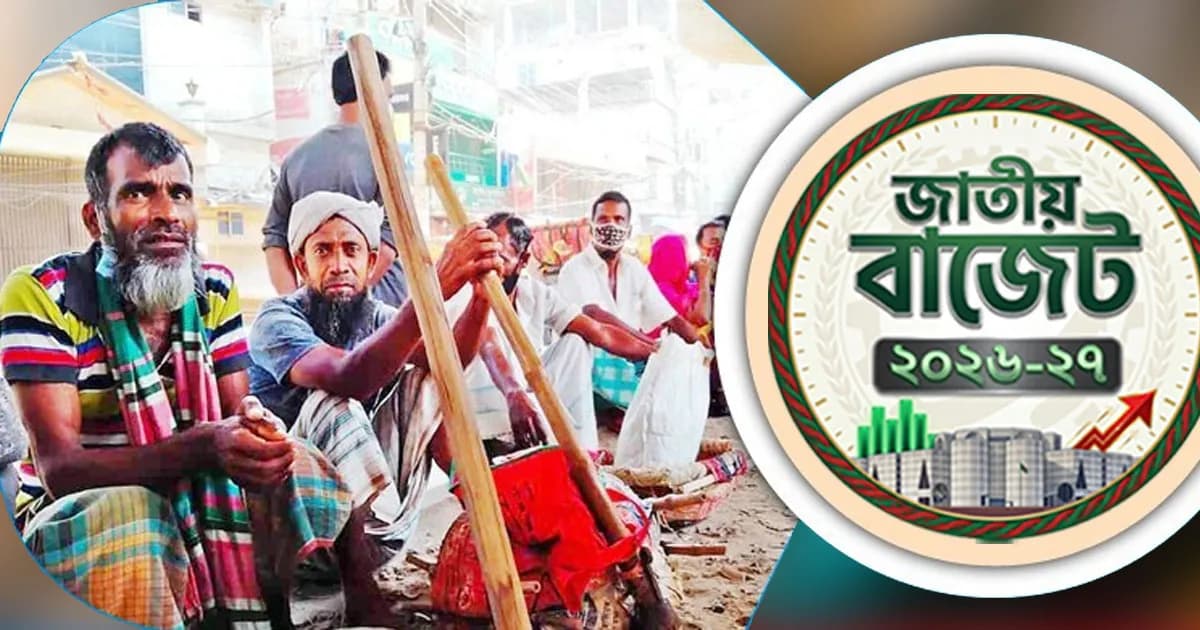 সাধারণ মানুষের দাবি : বাজেট বুঝি না, জিনিসপত্রের দাম কমুক