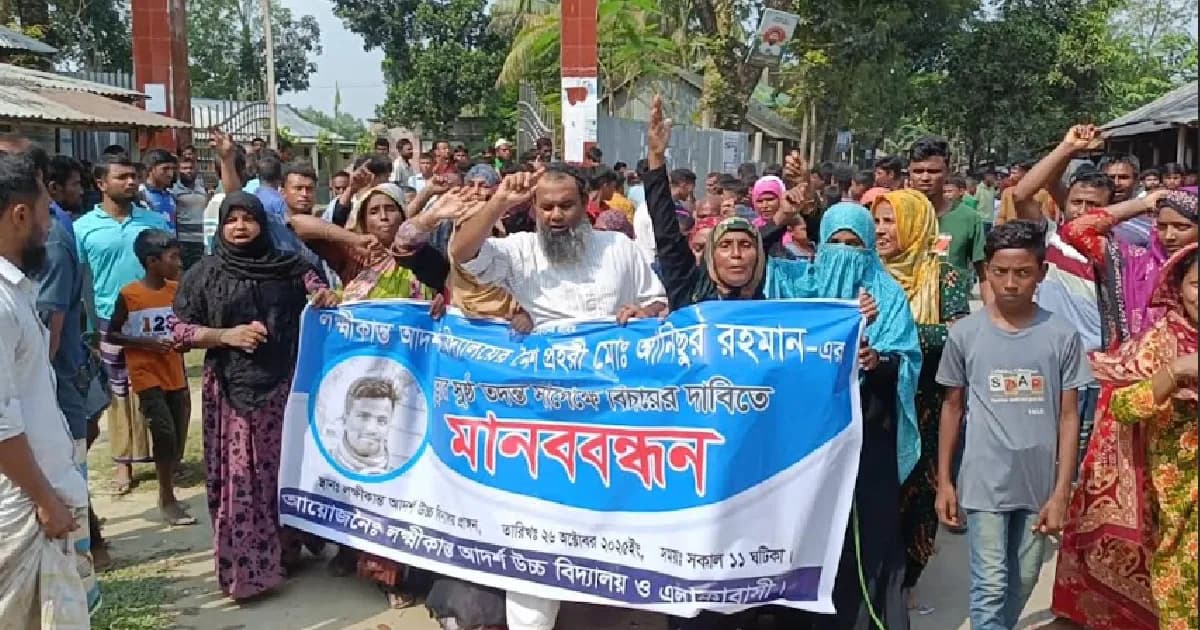 কুড়িগ্রামে নৈশ প্রহরির মৃত্যুর ঘটনায় বিচারের দাবিতে বিক্ষোভ