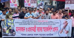 পাবনায় পরাগের বিরুদ্ধে মানববন্ধন, চাঁদাবাজিসহ নানা অভিযোগে স্মারকলিপি