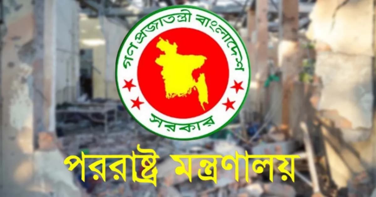 রাখাইনে হাসপাতালে বোমা হামলার তীব্র নিন্দা বাংলাদেশের