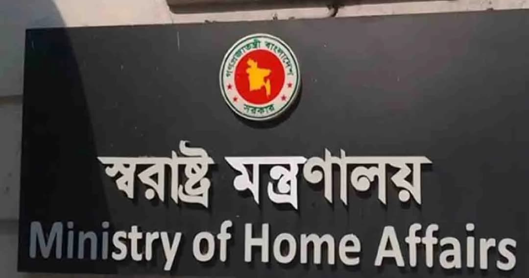 আ.লীগের বিষয়ে স্বরাষ্ট্র মন্ত্রণালয়ের জরুরী বৈঠক